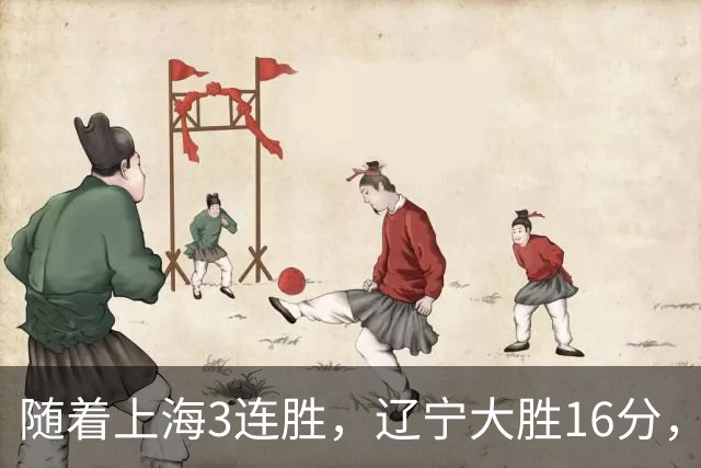 随着上海3连胜，辽宁大胜16分，广厦95-92，CBA最新排名出炉！