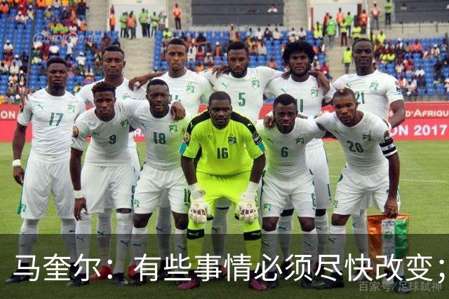 马奎尔：有些事情必须尽快改变；我们完全支持卡里克