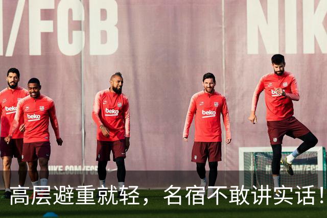 高层避重就轻，名宿不敢讲实话！谁能揭开曼联已烂到根里的真相？