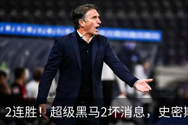 2连胜！超级黑马2坏消息，史密斯被禁赛，贺希宁14中3状态低迷！