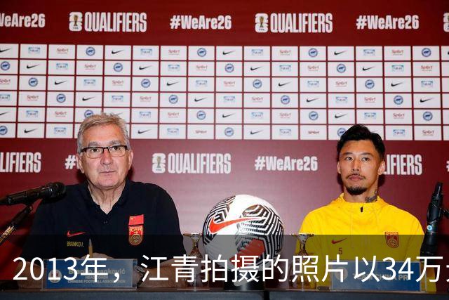 2013年，江青拍摄的照片以34万元的高价拍出，毛泽东曾称赞并题词