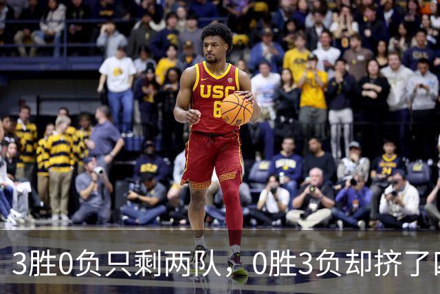 3胜0负只剩两队,0胜3负却挤了四队:雄鹿热火都在其中