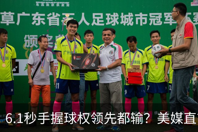 6.1秒手握球权领先都输?美媒直言布朗严重失误 绝平三分化为泡影