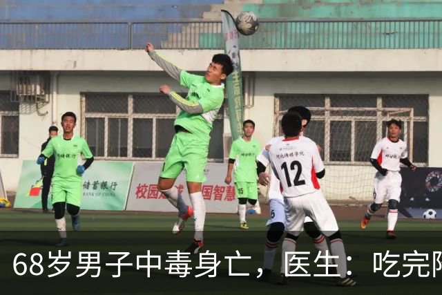 68岁男子中毒身亡,医生:吃完降压药切记别碰这4样,中老年注意