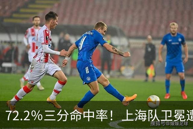 72.2％三分命中率！上海队卫冕遭遇拦路虎，CBA两名帅恐下课