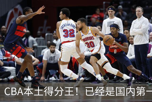CBA本土得分王！已经是国内第一后卫，感谢郭士强培养