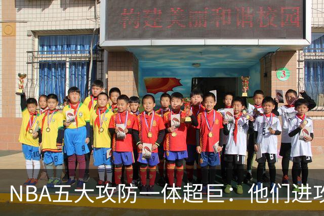 NBA五大攻防一体超巨：他们进攻时拦不住，防守时对手心态崩！詹姆斯落选，现役仅一人