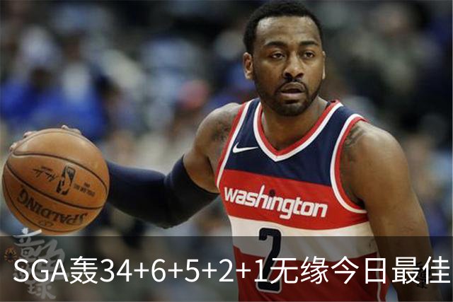 SGA轰34+6+5+2+1无缘今日最佳！对不起，你碰到暴走的东契奇了