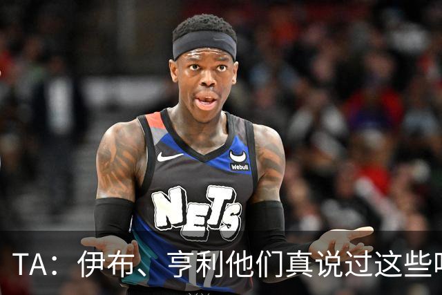 TA：伊布、亨利他们真说过这些吗？足球圈假引语为何愈演愈烈