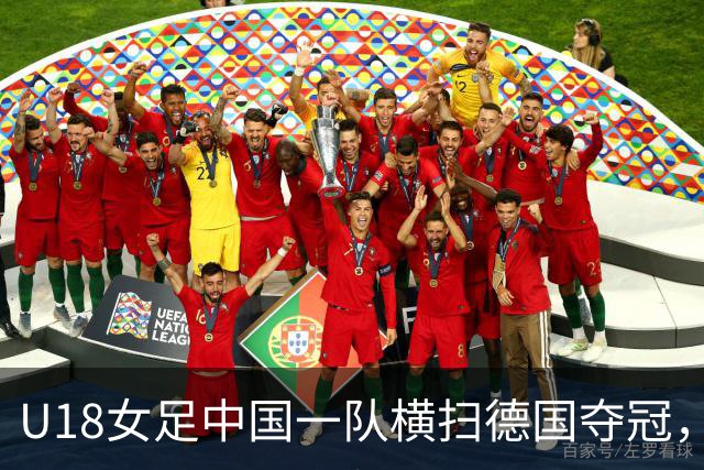U18女足中国一队横扫德国夺冠，男足同期点球惜败同一对手，中体联世界杯